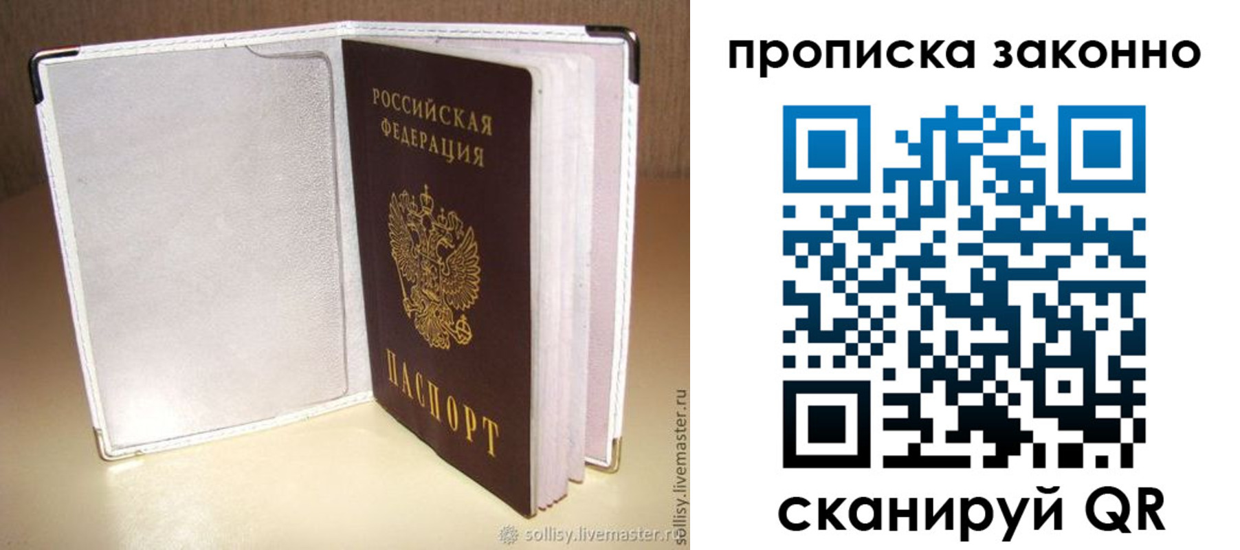 временная прописка в Коломне