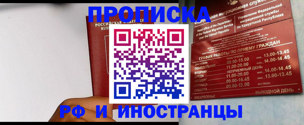 прописка от собственника в Коломне