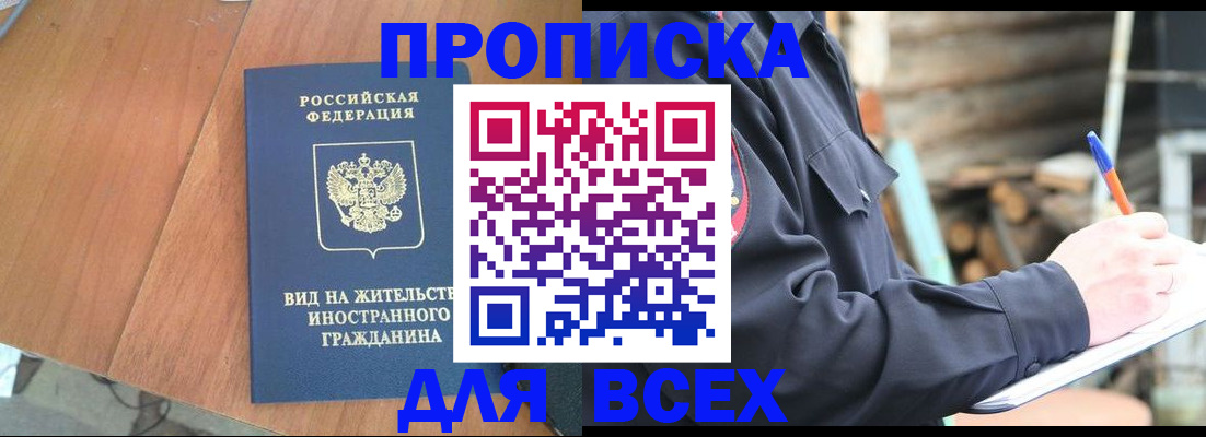 временная прописка в Коломне
